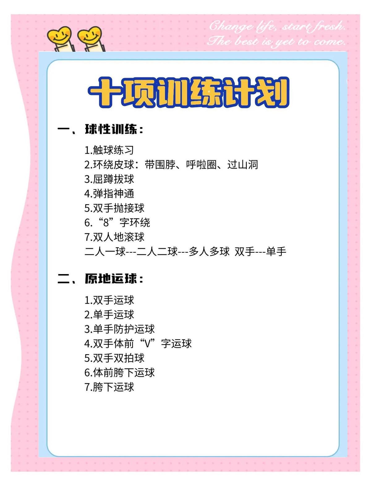 业余篮球选手如何根据体型规划训练与发展